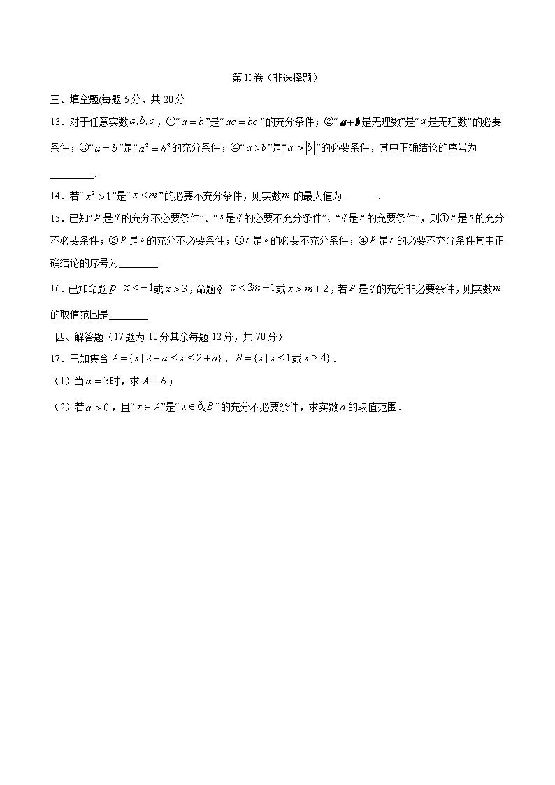 新教材(辅导班)高一数学寒假讲义01《集合与常用逻辑用语》(原卷版)学案第3页