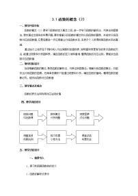 高中一年级  第一学期3.1函数的概念学案