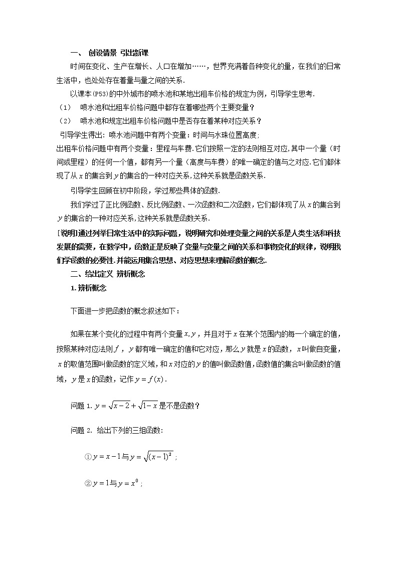 数学：3.1《函数的概念》教案（2）（沪教版高中一年级 第一学期）学案02