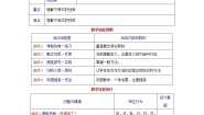 沪教版高中一年级  第一学期2.1不等式的基本性质学案设计