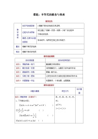 沪教版高中一年级  第一学期2.1不等式的基本性质学案设计