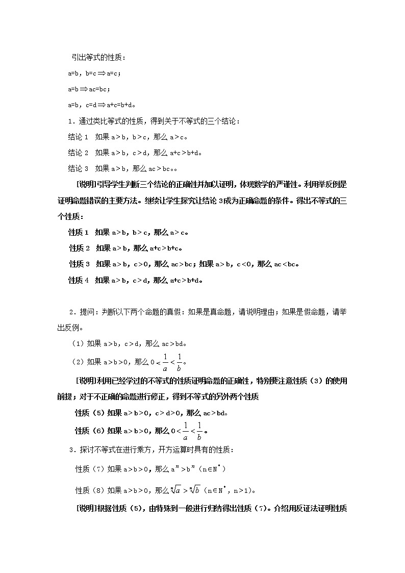 数学:2.1《不等式的基本性质》教案(1)(沪教版高中一年级 第一学期)学案02