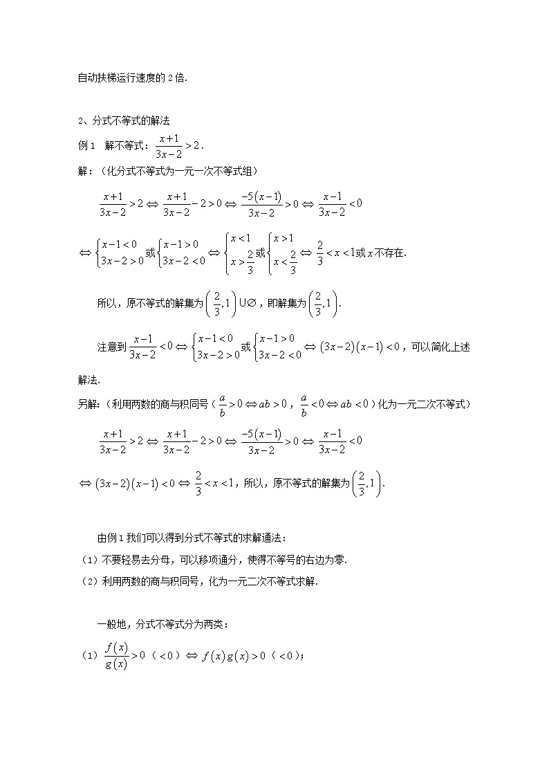 数学：2.3《其它不等式的解法》教案（1）（沪教版高中一年级 第一学期）学案02