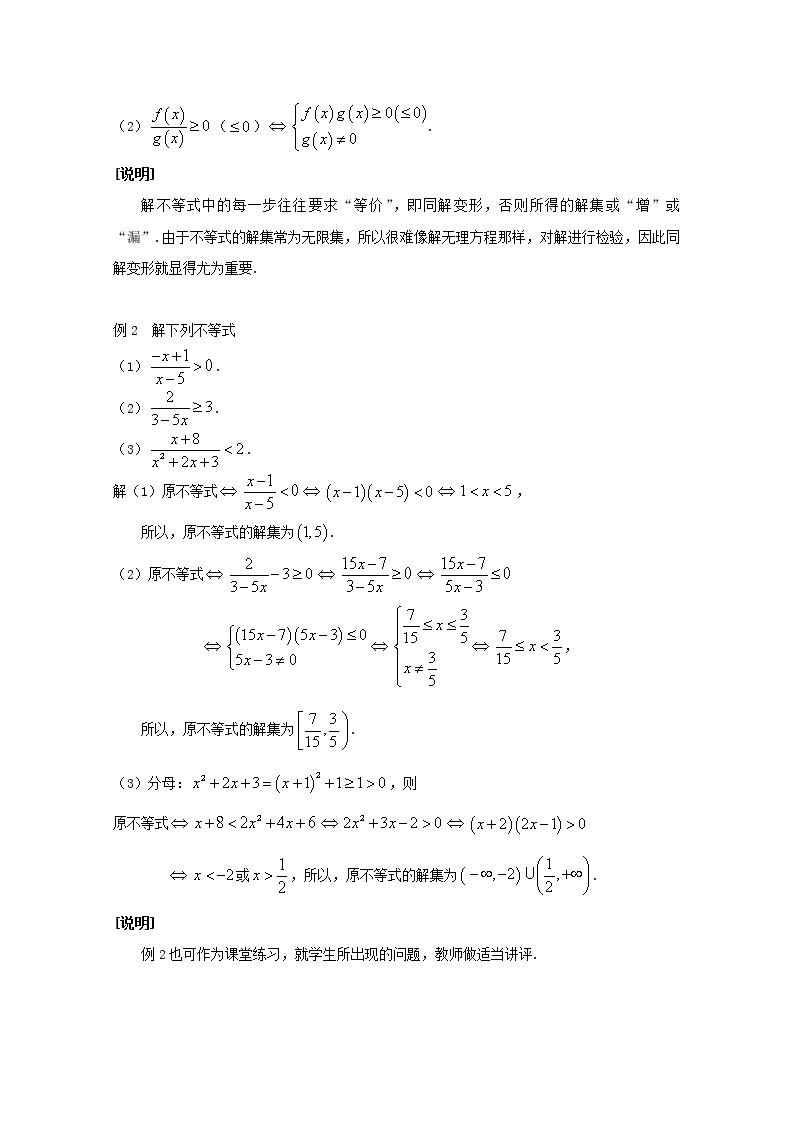 数学：2.3《其它不等式的解法》教案（1）（沪教版高中一年级 第一学期）学案03