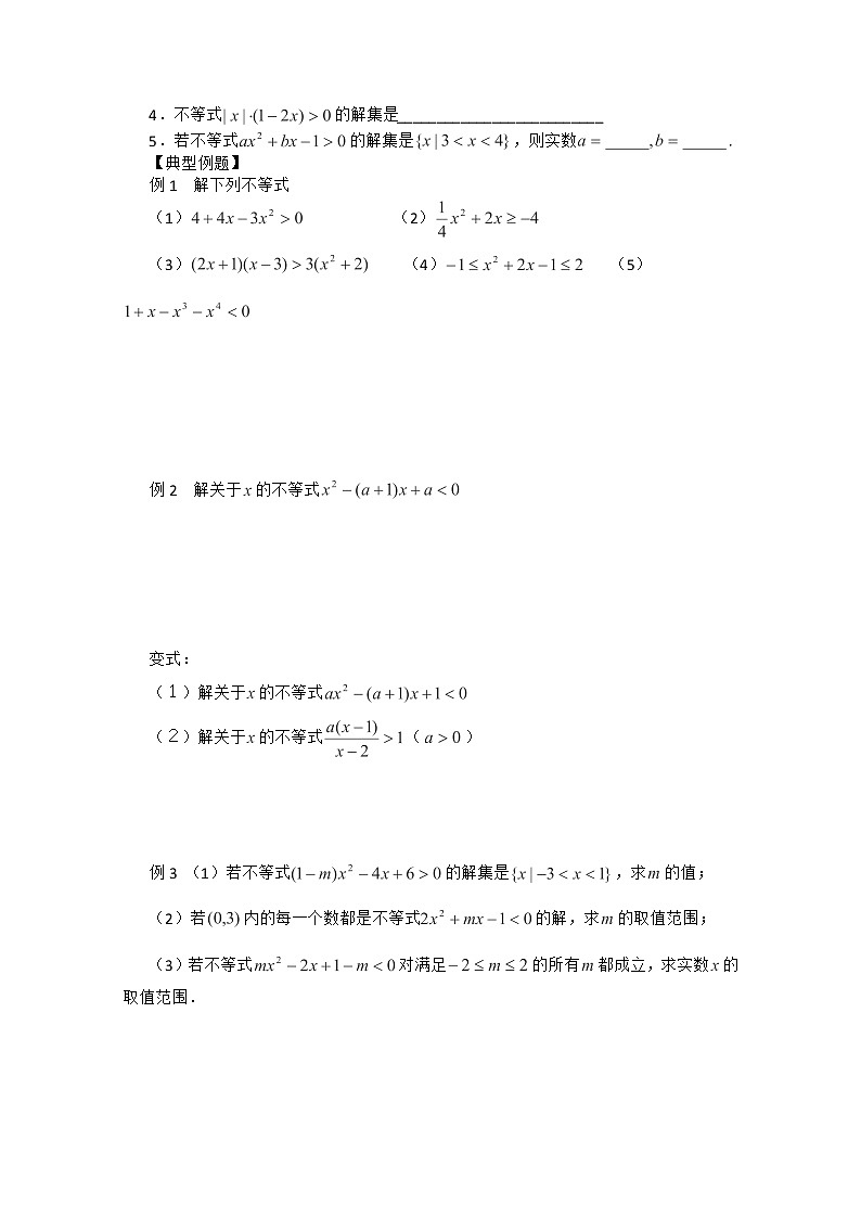 高一上册数学学案:2.2《一元二次不等式的解法》(沪教版)02