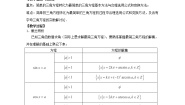 高中数学沪教版高中一年级  第二学期4.6对数函数的图像与性质学案设计