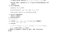 高中数学沪教版高中一年级  第二学期4.6对数函数的图像与性质学案