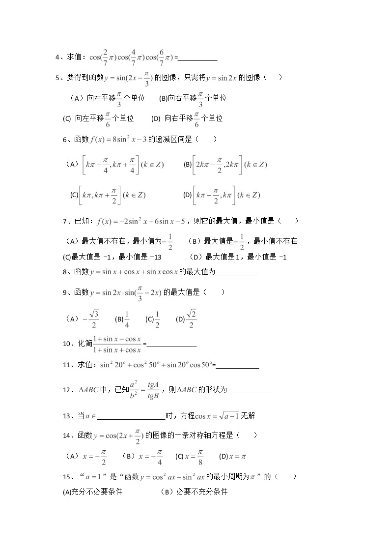 高一下册数学学案：6.1《三角函数及反三角函数》（沪教版）02