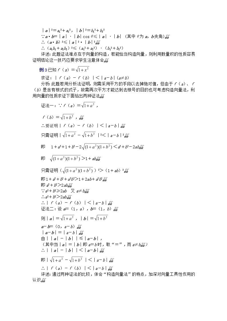 2012年高中重点中学数学教案 第24课时小结与复习(2) 湘教版必修202