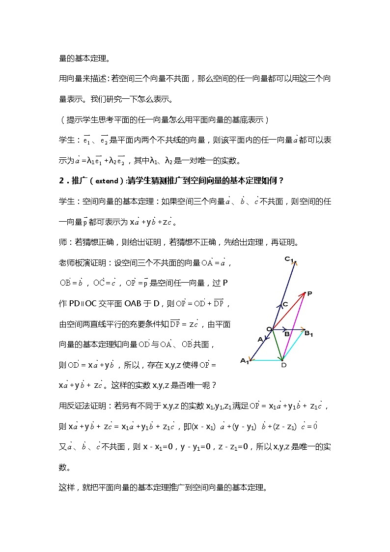 《空间向量基本定理》教案3(北师大版选修2-1)第2页