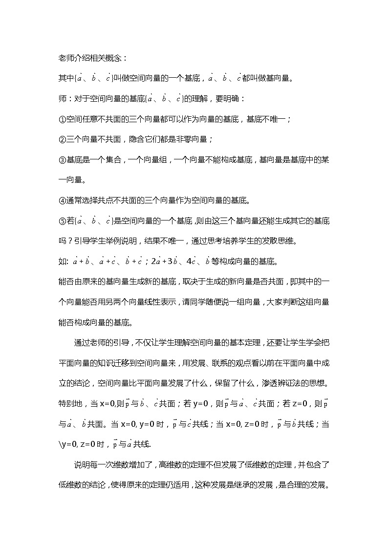 《空间向量基本定理》教案3(北师大版选修2-1)第3页