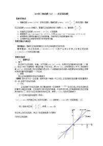 沪教版高中一年级  第二学期4.6对数函数的图像与性质导学案