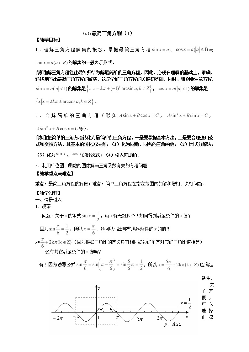 上海市上海理工大学附属中学高一数学6.5《最简三角方程》教案（1）（沪教版高一下学期）学案01