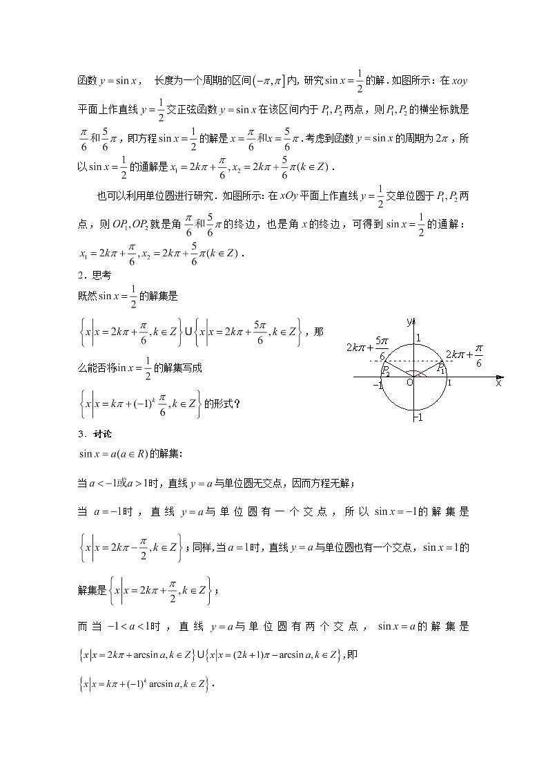 上海市上海理工大学附属中学高一数学6.5《最简三角方程》教案(1)(沪教版高一下学期)学案02