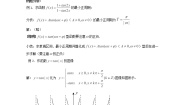 高中数学沪教版高中一年级  第二学期4.6对数函数的图像与性质导学案