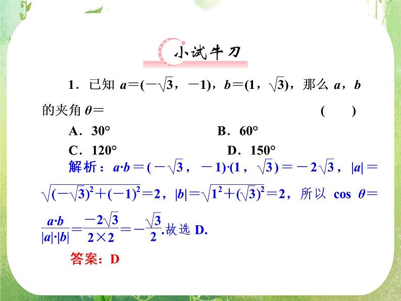 2013新课标高考数学理一轮复习课件:7.3 《平面向量的数量积》新人教版必修406