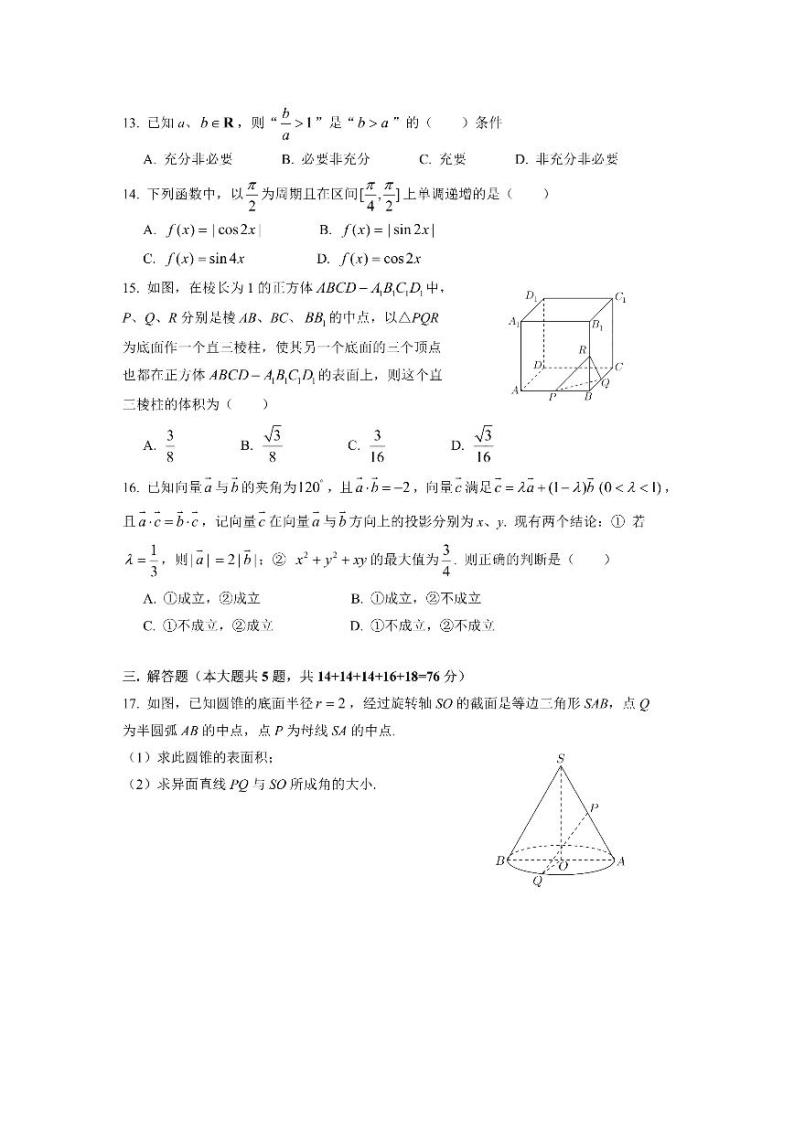 上海市金山区2022届高三上学期一模数学试卷 无答案02