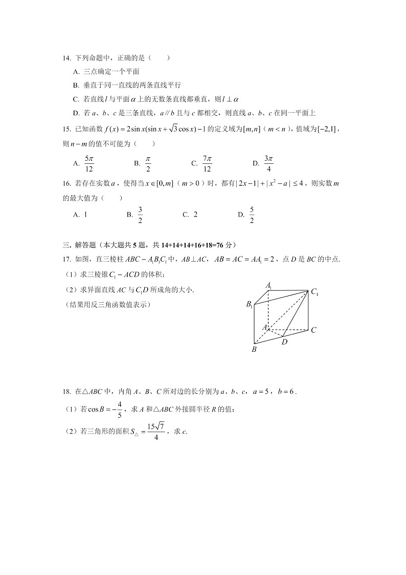 上海市嘉定区2022届高三一模数学试卷02