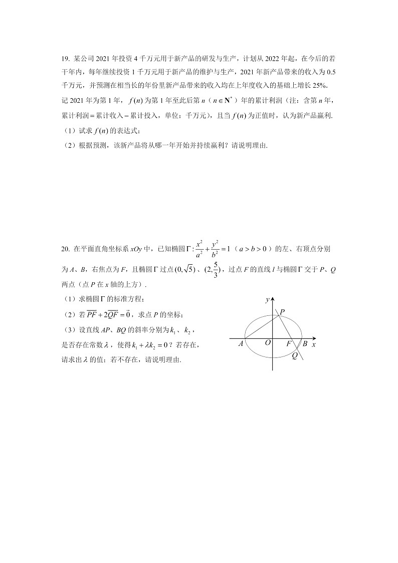 上海市嘉定区2022届高三一模数学试卷03