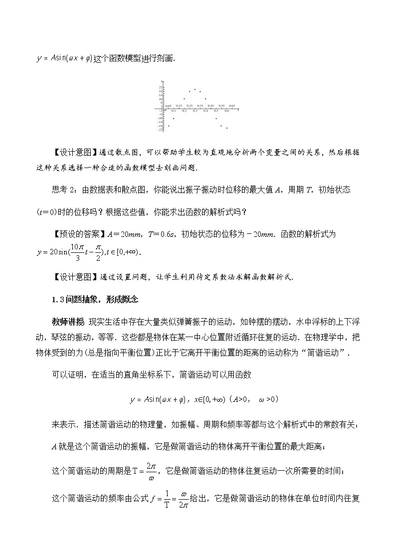 5.7 三角函数的应用(第一课时).docx教案02