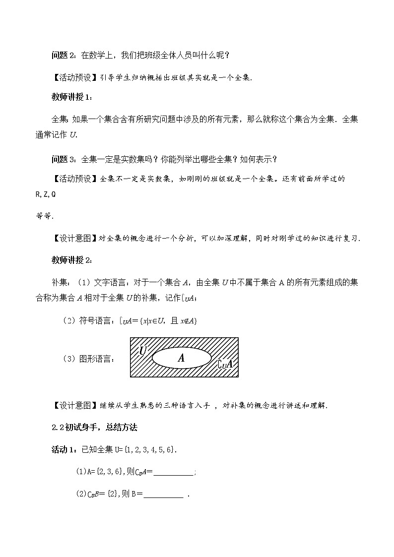 1.3集合的基本运算(第2课时).教学设计02