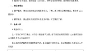 人教A版 (2019)必修 第一册1.2 集合间的基本关系教案及反思
