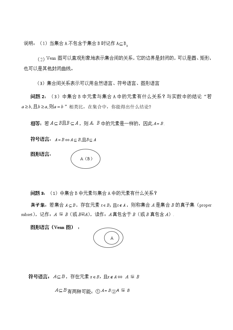 1.2集合间的基本关系教学设计03