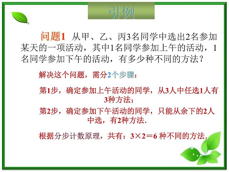 【数学】1.2.1《排列》课件(新人教B版选修2-3)第2页