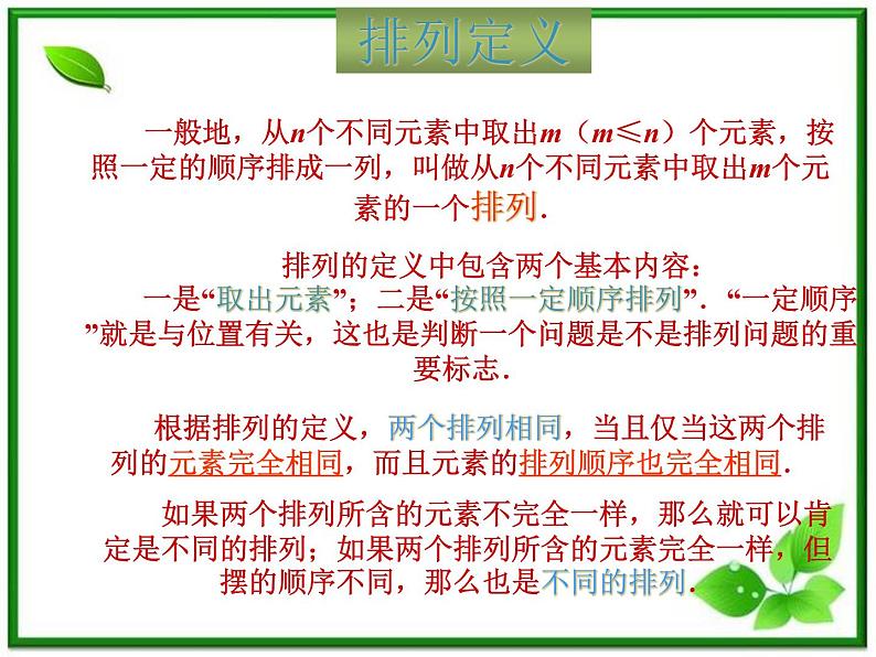 【数学】1.2.1《排列》课件(新人教B版选修2-3)第5页