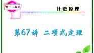 人教版新课标B1.3.1二项式定理复习课件ppt
