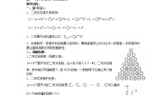 人教版新课标B选修2-31.3.2杨辉三角教案