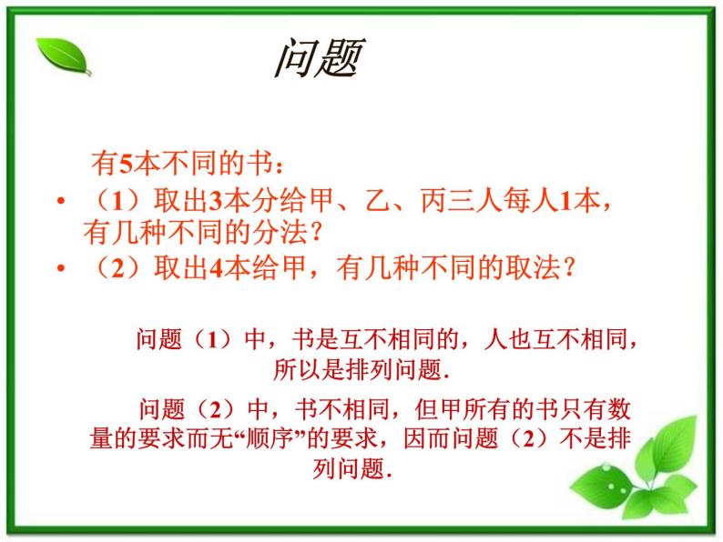 【数学】1.2.2《组合》课件（新人教B版选修2-3）02