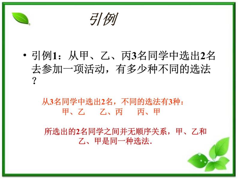 【数学】1.2.2《组合》课件（新人教B版选修2-3）04