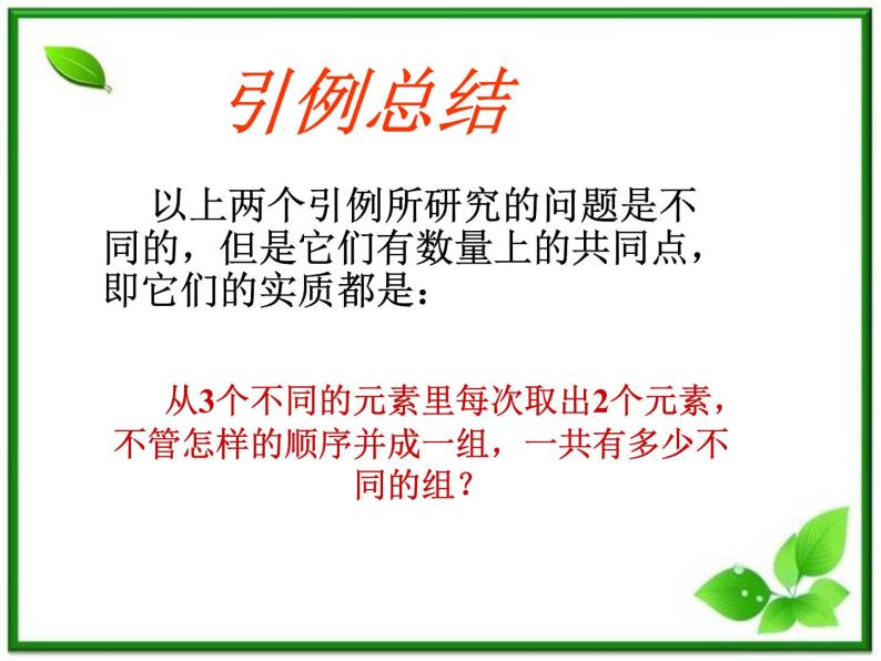 【数学】1.2.2《组合》课件（新人教B版选修2-3）07