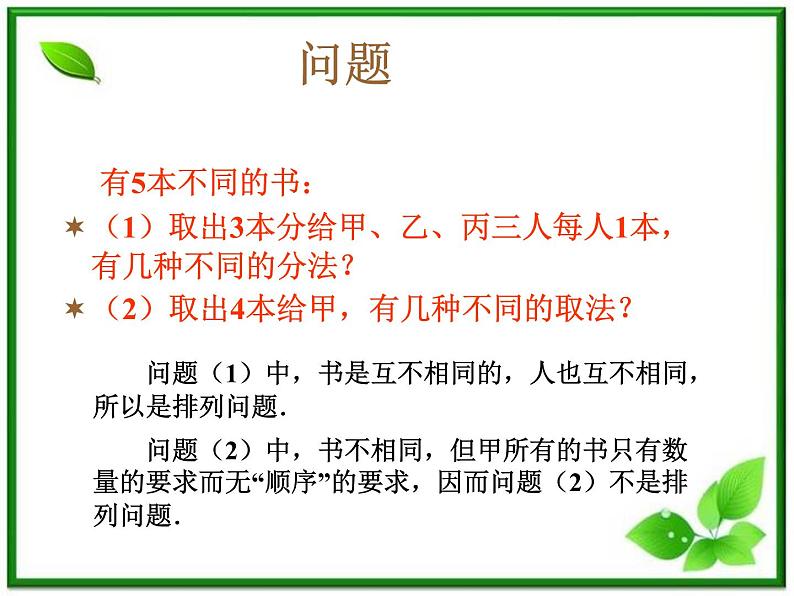 数学:1.2.2《组合》课件(2)(新人教B版选修2-3)02