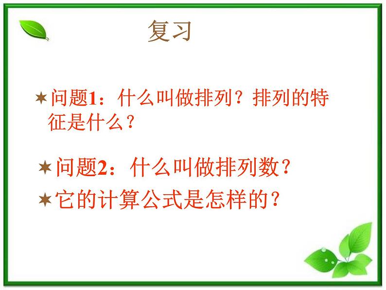 数学:1.2.2《组合》课件(2)(新人教B版选修2-3)03
