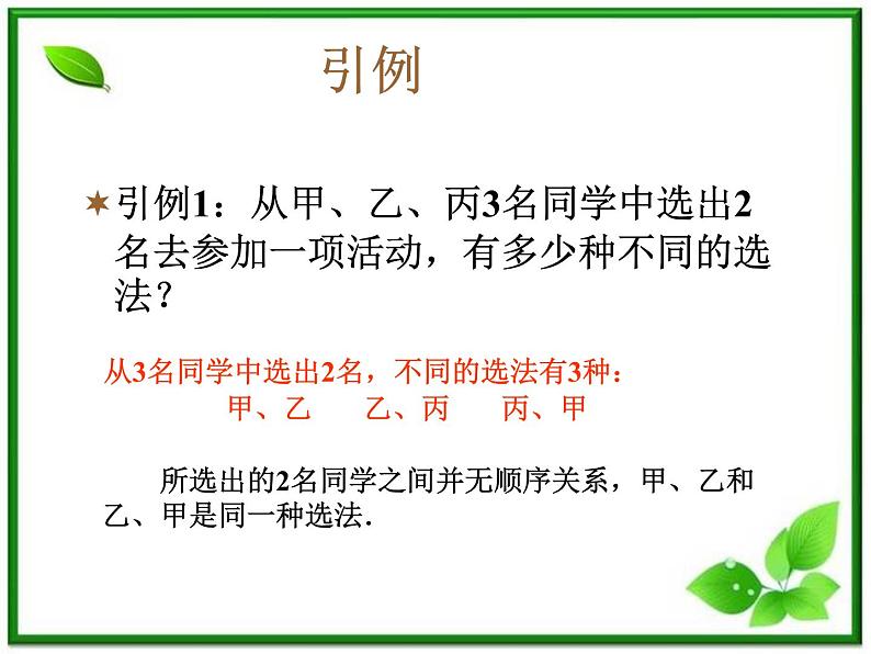 数学:1.2.2《组合》课件(2)(新人教B版选修2-3)04