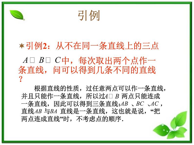 数学:1.2.2《组合》课件(2)(新人教B版选修2-3)05