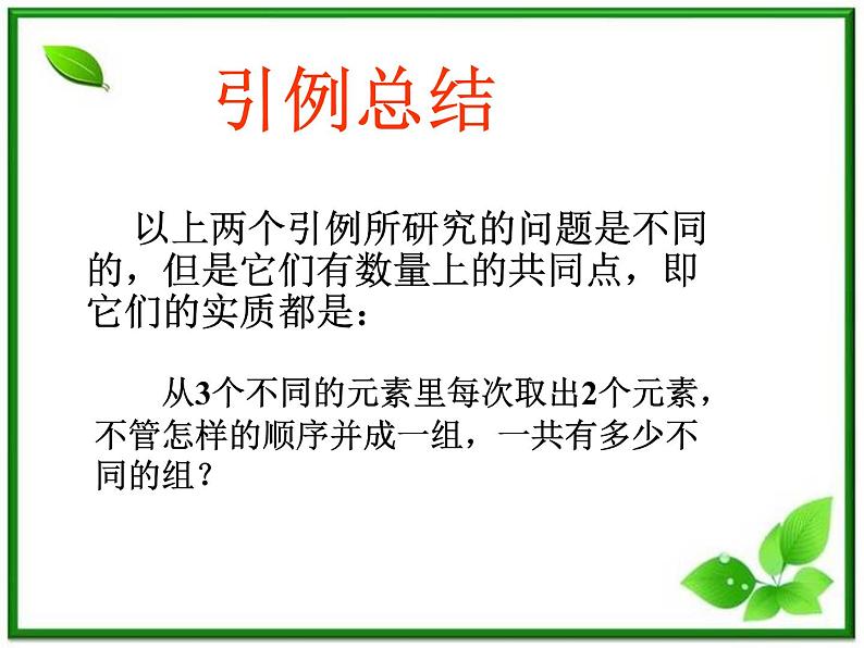 数学:1.2.2《组合》课件(2)(新人教B版选修2-3)07