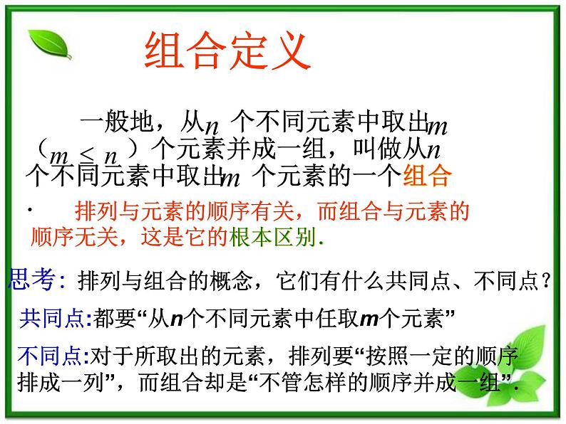 数学:1.2.2《组合》课件(2)(新人教B版选修2-3)08