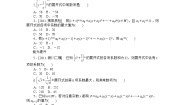 人教版新课标B选修2-31.3.1二项式定理当堂达标检测题