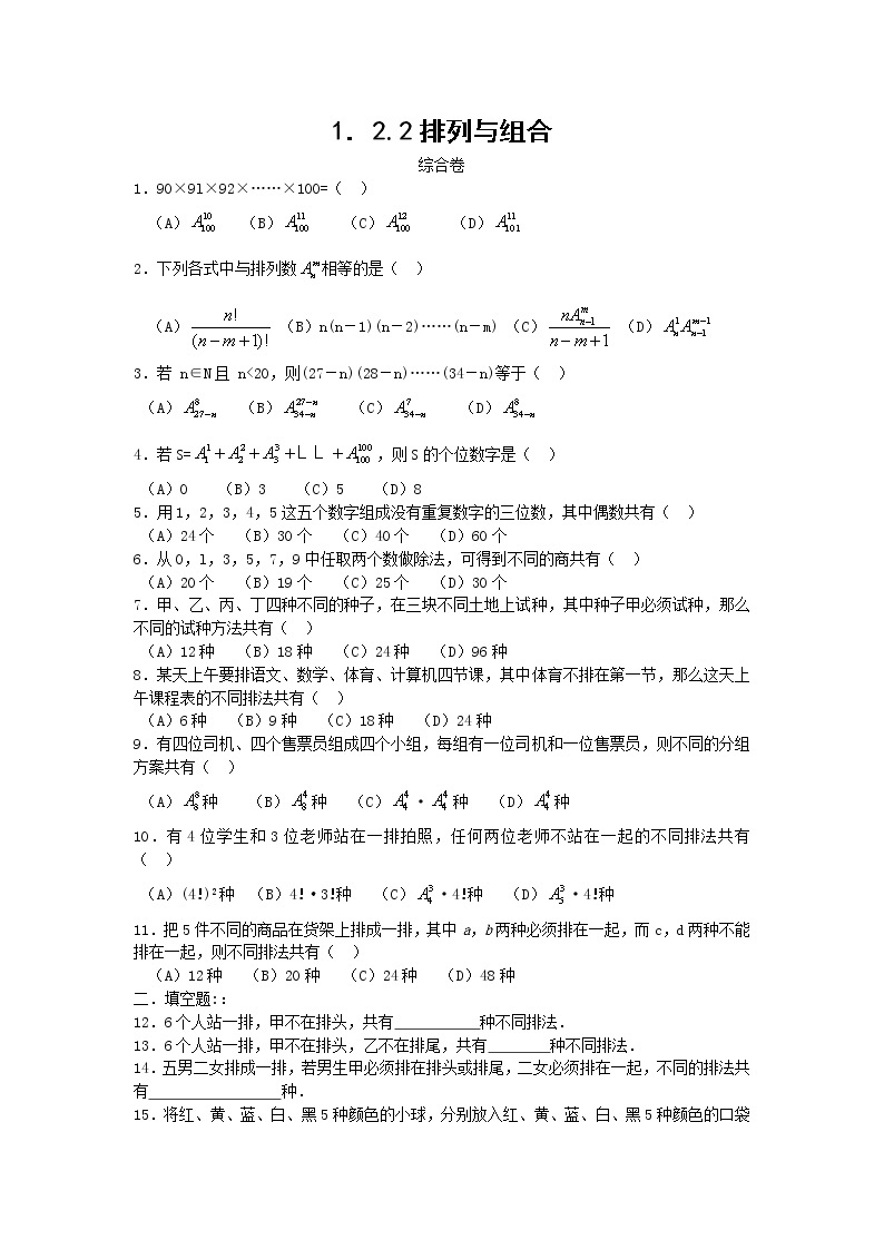 数学：1.2.1《排列》同步练习（2）（新人教B版选修2-3）01