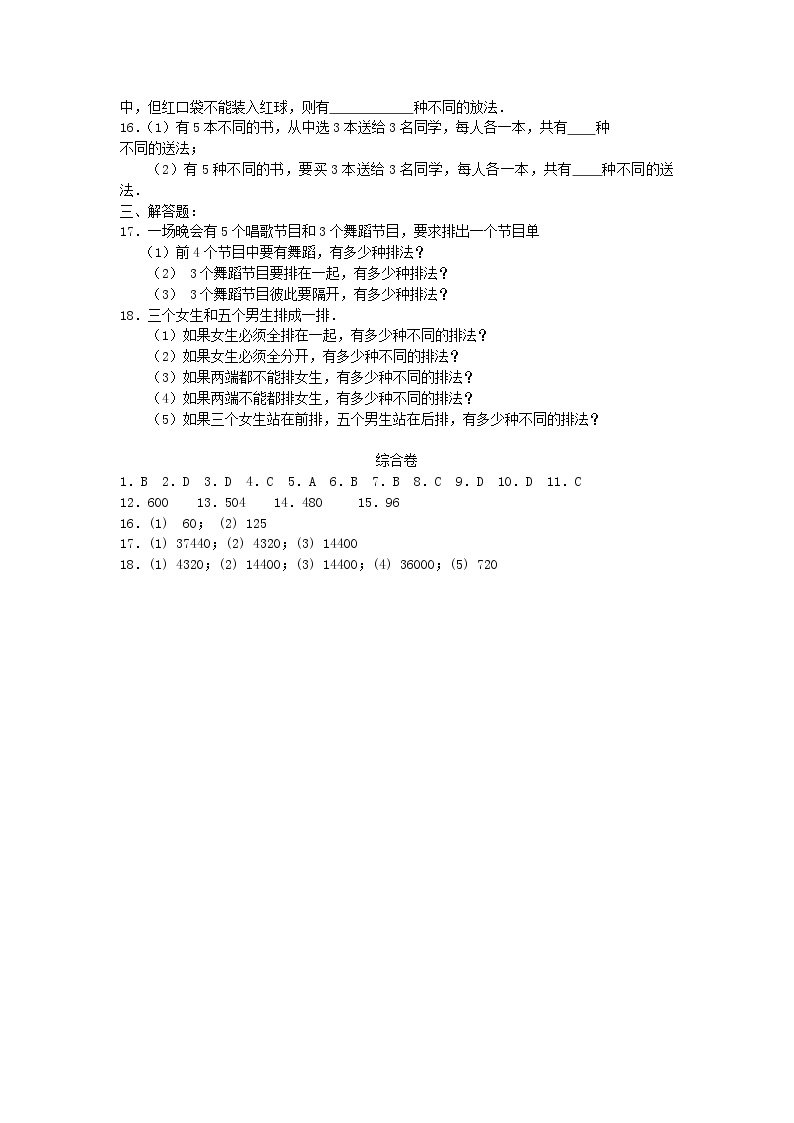 数学：1.2.1《排列》同步练习（2）（新人教B版选修2-3）02