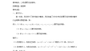 高中数学1.3.1二项式定理教学设计