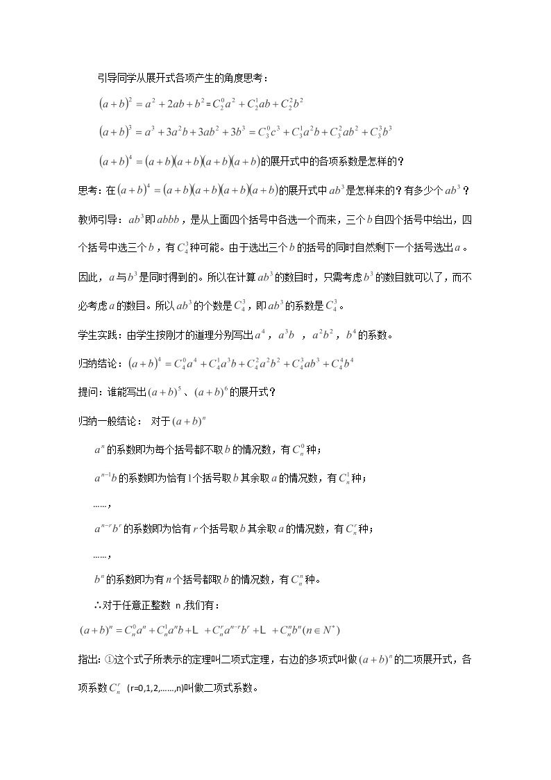 内蒙古赤峰二中高二数学精品教案：1.3 1《二项式定理》（人教B版选修2-3）03