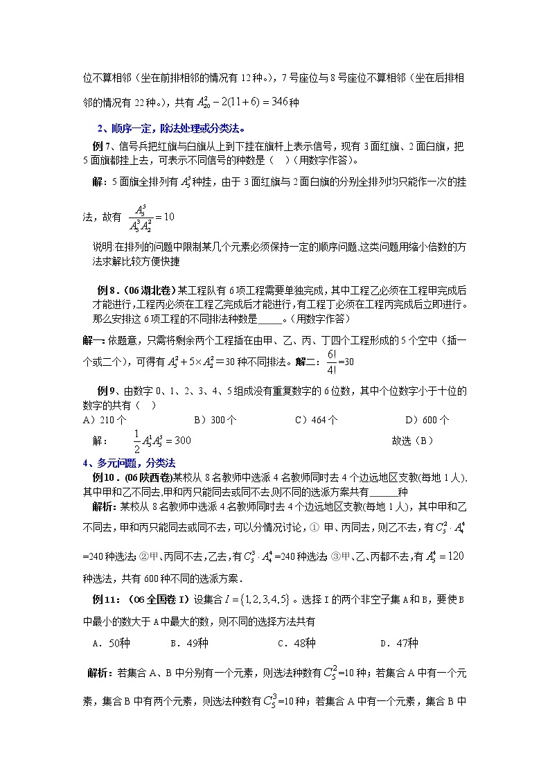 数学：1.2.2《组合》同步练习（新人教B版选修2-3）03