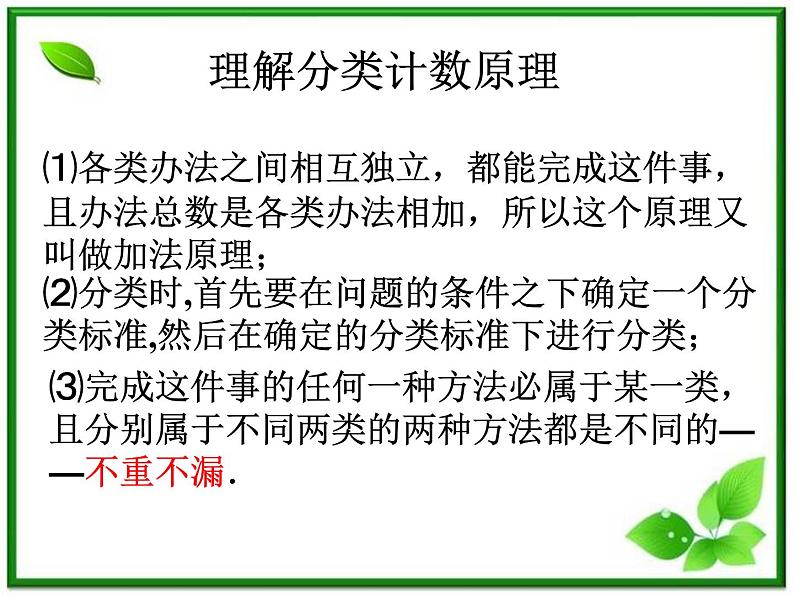 数学:1.1《基本计数原理》课件(1)(新人教B版选修2-3)第4页
