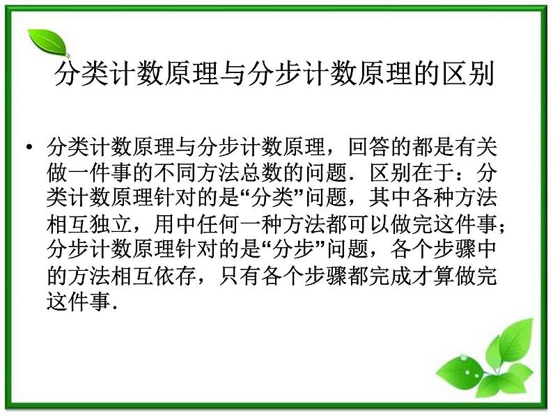 数学:1.1《基本计数原理》课件(1)(新人教B版选修2-3)第8页