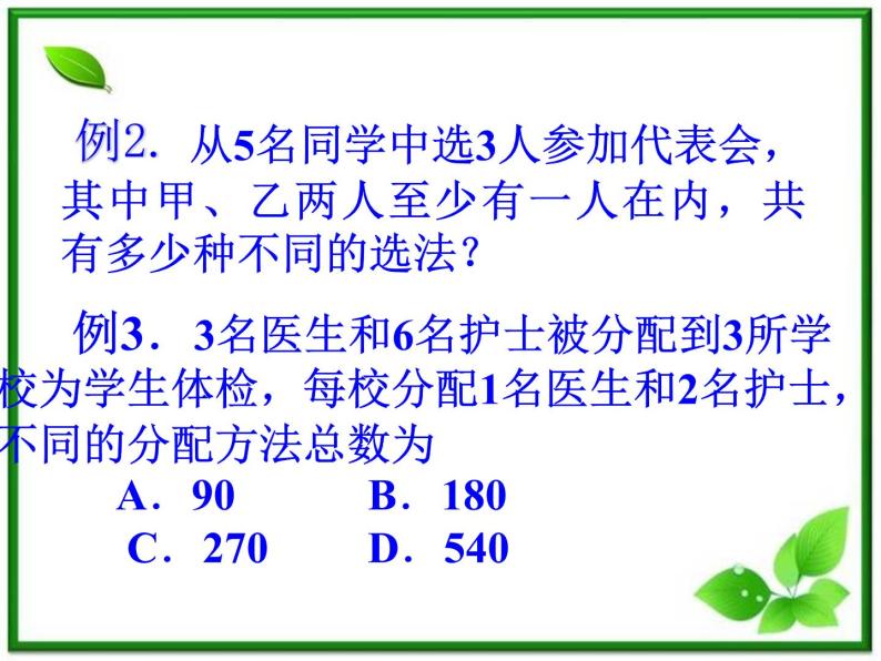 数学：《组合应用问题》课件（新人教B版）03