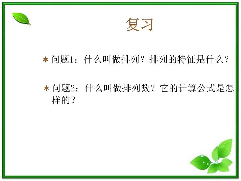 数学:《组合》课件(新人教B版)03
